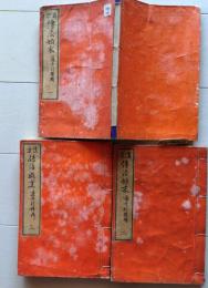 D26040806〇真宗伝法始末 全３巻揃 藤井行権 浄土真宗 本願寺 親鸞聖人 明治１３年 〇和本古書古文書