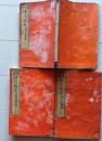 D26040806〇真宗伝法始末 全３巻揃 藤井行権 浄土真宗 本願寺 親鸞聖人 明治１３年 〇和本古書古文書