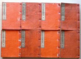 D26040808〇真宗和語聖教肝文 全８巻揃 浄土真宗 本願寺 親鸞聖人 明治１６年 〇和本古書古文書