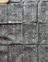 D26040901〇拓本 勿来関 吹く風を 源義家 筒井政憲筆 袋付き 嘉永〇和本古書古文書