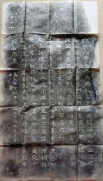 D26040902〇拓本 勿来関 筒井政憲筆 長崎奉行 能筆家 嘉永〇和本古書古文書