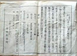 D26040903〇一枚摺物 木版  日吉神社摂社唐崎社霊松略縁起 江戸時代〇和本古書古文書