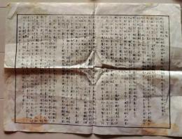 D26040905〇一枚摺物 木版  遠江国引佐郡井伊谷宮縁起 明治５年〇和本古書古文書