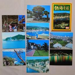 N26040627○絵葉書 セット 静岡県熱海温泉 熱海全景 カラー１２枚組　昭和年代○和本古書古文書