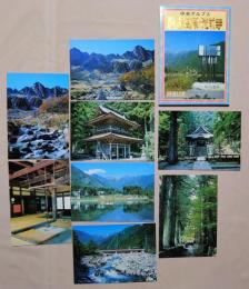 N26040629○絵葉書 セット 長野県 中央アルプス 駒ヶ根高原・光前寺 カラー１２枚組　昭和年代○和本古書古文書