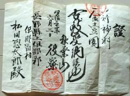 D26040906〇一枚摺物 木版  秋葉山役寮 静岡県の秋葉山本宮秋葉神社・秋葉寺 長野県伊那郡 明治３４年〇和本古書古文書