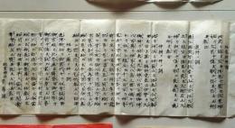 D26040908〇一枚摺物 木版  秋葉神社 静岡県浜松市天竜区春野町 明治時代〇和本古書古文書