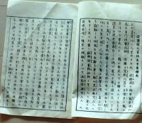 D26040912〇一枚摺物 木版  刈萱堂往生寺略縁起 信濃国上水内郡西長野町昭和年代〇和本古書古文書