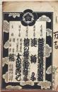 D26040934〇歌舞伎興行案内 明治４２年 番付 図示 東京座〇和本古書古文書