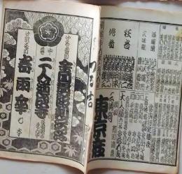 D26040921〇歌舞伎興行案内 明治３５年 番付 図示 東京座〇和本古書古文書