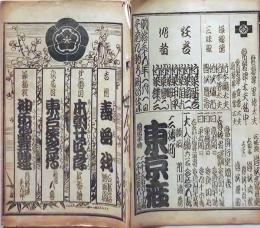D26040922〇歌舞伎興行案内 明治３５年 番付 図示 東京座〇和本古書古文書
