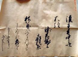 D26041007〇和歌 和漢朗詠集 肉筆 直筆 能筆 昭和年代 風 漢主手中吹不駐 あきかぜのふくにつけても〇和本古書古文書