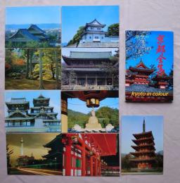 N26040632○絵葉書 セット 京都 京都全集 カラー１７枚組　昭和年代○和本古書古文書