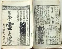 D26040923〇歌舞伎興行案内 明治２５年 番付 図示 春本町 本郷座〇和本古書古文書
