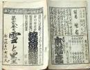 D26040923〇歌舞伎興行案内 明治２５年 番付 図示 春本町 本郷座〇和本古書古文書
