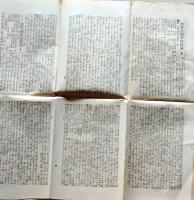 D26040924〇歌舞伎興行案内 明治２５年 番付  解説 都新聞付録〇和本古書古文書