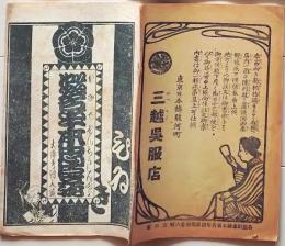 D26040928〇歌舞伎興行案内 明治２８年 番付 図示 東京座〇和本古書古文書