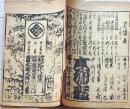 D26040930〇歌舞伎興行案内 明治３７年 番付 図示〇和本古書古文書
