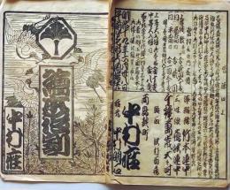 D26040931〇歌舞伎興行案内 明治３７年 番付 図示 中村座〇和本古書古文書