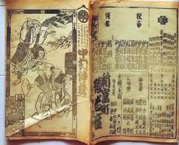 D26040933〇歌舞伎興行案内 明治１５年 番付 図示 新富町 猿若座〇和本古書古文書