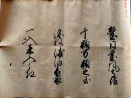 D26041001〇和歌 和漢朗詠集 肉筆 直筆 能筆 昭和年代 116 瑩日瑩風 日に瑩き風に瑩く〇和本古書古文書