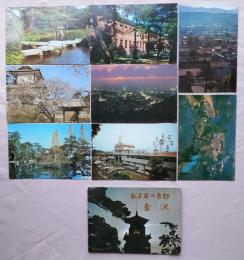 N26040662○絵葉書 セット 石川県 百万石の古都 金沢 カラー８枚組　昭和年代○和本古書古文書
