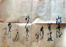 D26041010〇和歌 和漢朗詠集 肉筆 直筆 能筆 昭和年代 ５０３山似屏風江似簟 ５０９ 神なびの〇和本古書古文書	