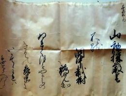 D26041012〇和歌 和漢朗詠集 肉筆 直筆 能筆 昭和年代 ５４２ 山底採薇雲不厭 ５５３ぬれてほす山路〇和本古書古文書