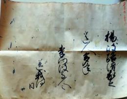 D26041016〇和歌 和漢朗詠集 肉筆 直筆 能筆 昭和年代 ６３４楊岐路滑 〇和本古書古文書	