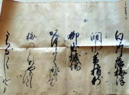 D26041018〇和歌 和漢朗詠集 肉筆 直筆 能筆 昭和年代 ８７白片落梅浮澗水 ９５香をとめて〇和本古書古文書	