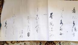 D26041020〇和歌 和漢朗詠集 肉筆 直筆 能筆 昭和年代 ６６台頭有酒鶯呼客 ７４うぐひすのこゑ〇和本古書古文書