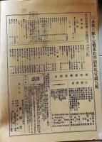 D26041203〇風俗画報慶事集 第２００号    東陽堂 明治32年〇和本古書古文書
