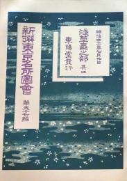 D26041213〇風俗画報増刊 新撰東京名所図会  第５７編   浅草区其４ 東陽堂 明治４１年〇和本古書古文書