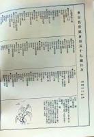 D26041213〇風俗画報増刊 新撰東京名所図会  第５７編   浅草区其４ 東陽堂 明治４１年〇和本古書古文書