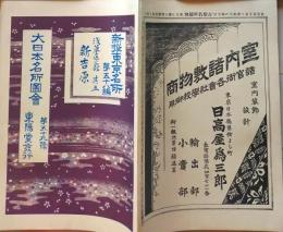 D26041214〇風俗画報増刊 新撰東京名所図会  第５９編   浅草区其５ 新吉原 東陽堂 明治４１年〇和本古書古文書