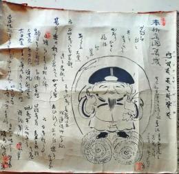 D26042001〇福禄長寿 画賛 仏画 紙本 肉筆直筆 明治30年〇和本古書古文書