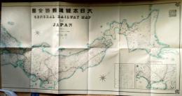 D26042008〇複製 鉄道線路全図　明治二十四年作　鉄道庁版 全国道中図集  古地図史料出版 昭和年代〇和本古書古文書