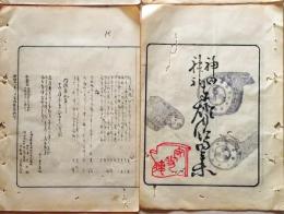 D26042102〇摺物 彩色木版 神田神社奉灯月次句集 明治２９年１１月〇和本古書古文書