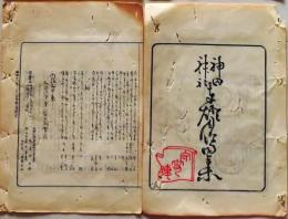 D26042103〇摺物 彩色木版 神田神社奉灯月次句集 明治２９年１２月〇和本古書古文書