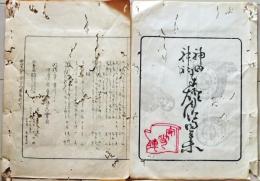 D26042104〇摺物 彩色木版 神田神社奉灯月次句集 明治３０年４月〇和本古書古文書