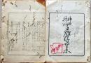 D26042104〇摺物 彩色木版 神田神社奉灯月次句集 明治３０年４月〇和本古書古文書