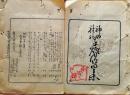 D26042105〇摺物 彩色木版 神田神社奉灯月次句集 明治３０年５月〇和本古書古文書