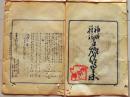 D26042106〇摺物 彩色木版 神田神社奉灯月次句集 明治３０年６月〇和本古書古文書