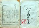 D26042107〇摺物 彩色木版 神田神社奉灯月次句集 明治３０年８月〇和本古書古文書
