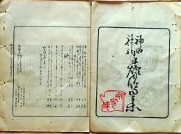 D26042108〇摺物 彩色木版 神田神社奉灯月次句集 明治３０年９月〇和本古書古文書