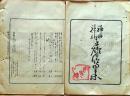 D26042108〇摺物 彩色木版 神田神社奉灯月次句集 明治３０年９月〇和本古書古文書