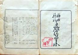 D26042110〇摺物 彩色木版 神田神社奉灯月次句集 明治３０年１１月〇和本古書古文書