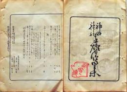 D26042112〇摺物 彩色木版 神田神社奉灯月次句集 明治３１年４月〇和本古書古文書