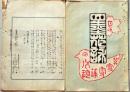 D26042117〇摺物 彩色木版 湯島天神神田月次句集 明治３０年２月〇和本古書古文書