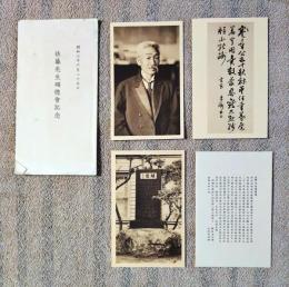 N26042108○戦前絵葉書 セット 長野県 昭和7年 佐藤(寅太郎)先生頌徳会記念 頌徳碑文 古写真 ３枚組○和本古書古文書